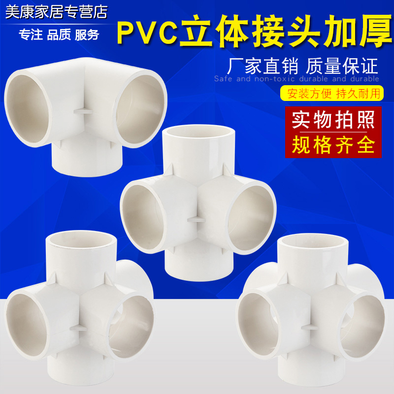 50pvc管三通四通五通轮胎diy塑料