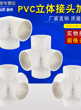 50PVC管三通四通五通立体接头排水管下水配件塑料DIY轮胎固定架子