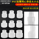 排水管变径大小头75变5090 PVC加厚异径直接 110水管转接头管配件