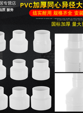 PVC加厚异径直接 排水管变径大小头75变5090 110水管转接头管配件