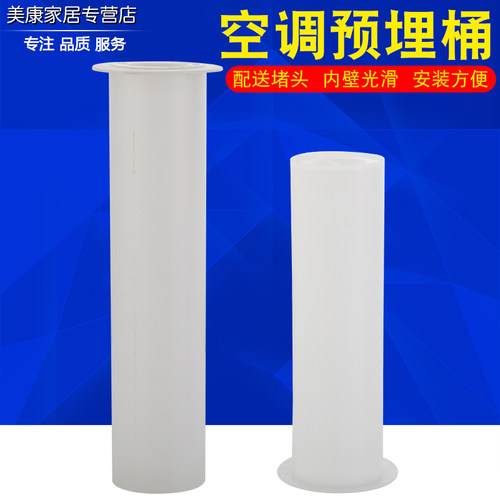 63pvc空调孔预埋桶砌预埋件墙壁