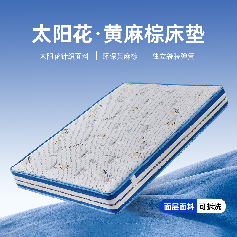 太阳花纹路儿童健康护脊椰棕床垫