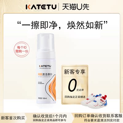 【U先专享】卡特兔网面清洁慕斯