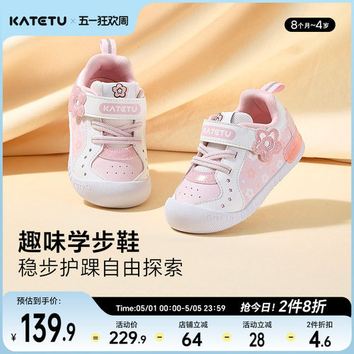 卡特兔婴儿步前鞋防滑