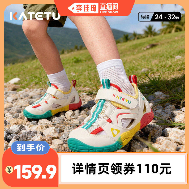 【李佳琦直播间】卡特兔童鞋户外运动透气凉鞋