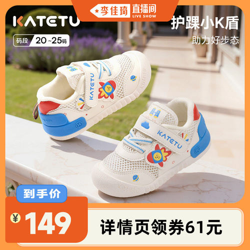 【李佳琦直播间】卡特兔童鞋小白鞋透气宝宝学步鞋