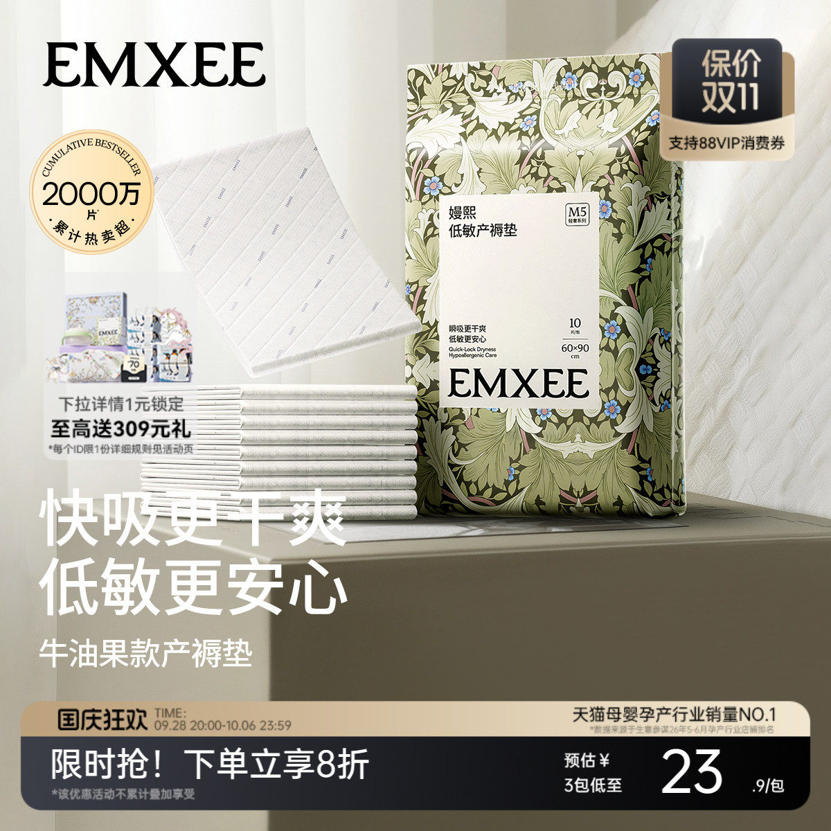 嫚熙产褥护理垫10片加厚加柔图片