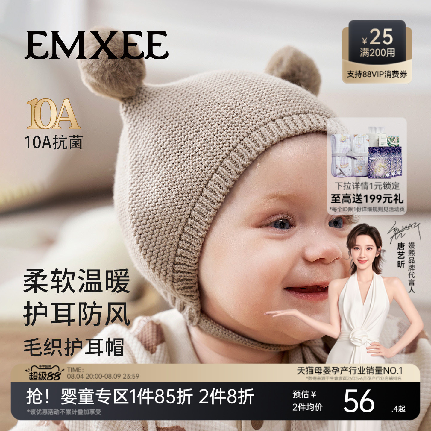 嫚熙婴儿帽子宝宝护耳帽