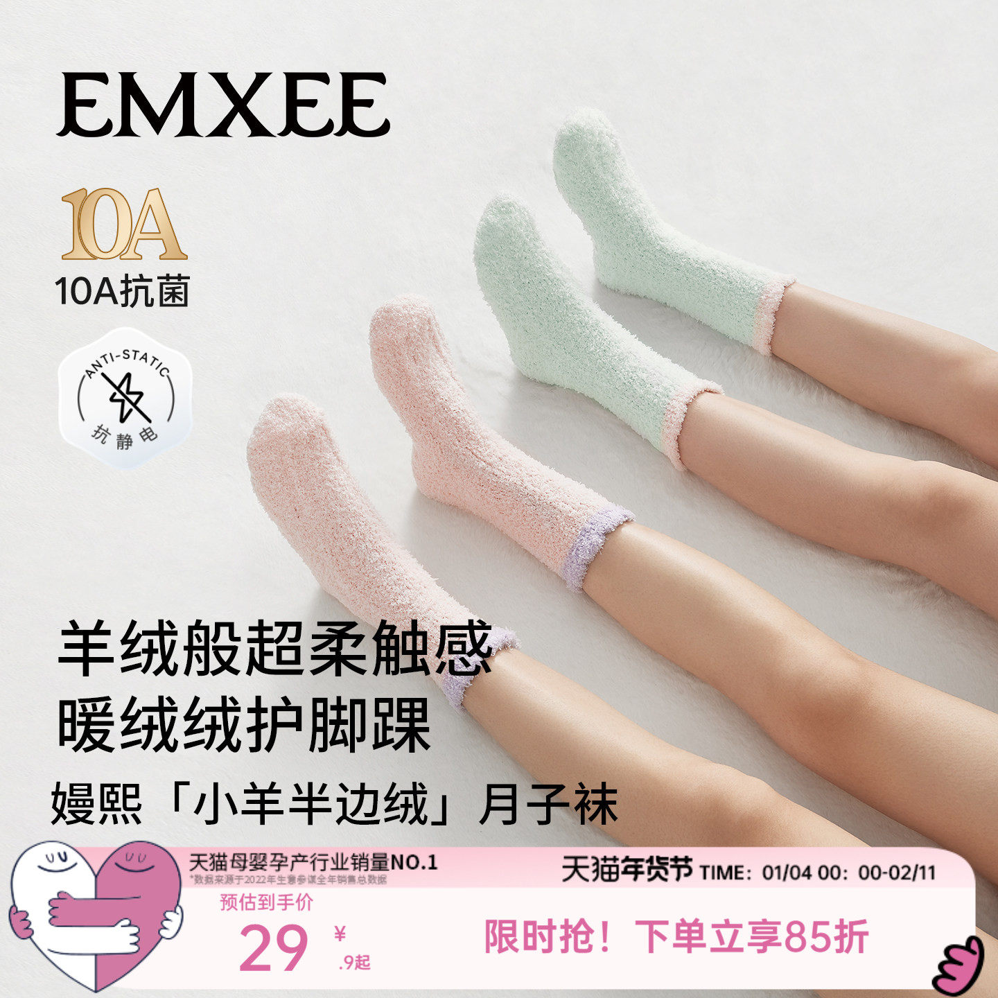 嫚熙小羊半边绒月子袜孕妇秋冬毛绒地板袜防风加绒保暖坐月子用品