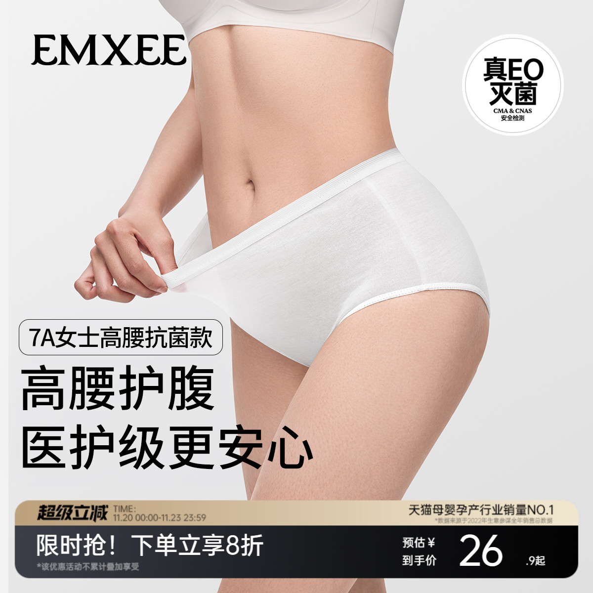 【经典款】嫚熙M3高腰一次性内裤