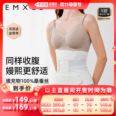 【李佳琦直播间母婴节】嫚熙收腹带产后专用孕产妇剖腹产束腹带