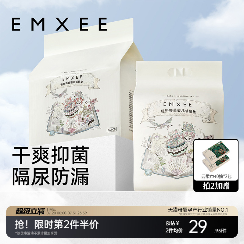 【唐艺昕推荐】嫚熙婴儿隔尿垫抑菌款一次性防水透气不可洗用品