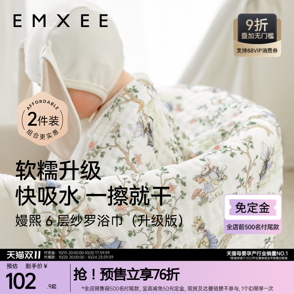 【双11预售20号晚20点付尾款】嫚熙婴儿纱布浴巾宝宝新生儿浴巾