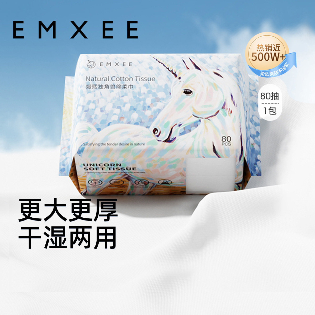 嫚熙宝宝棉柔巾80抽*1包