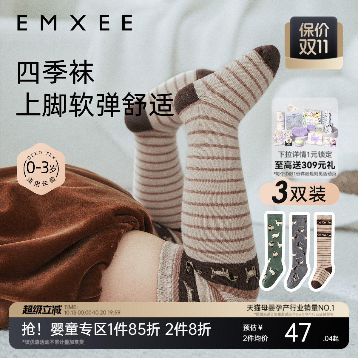 嫚熙儿童袜子宝宝长筒袜四季棉袜小月龄保暖新生儿袜婴儿长袜子