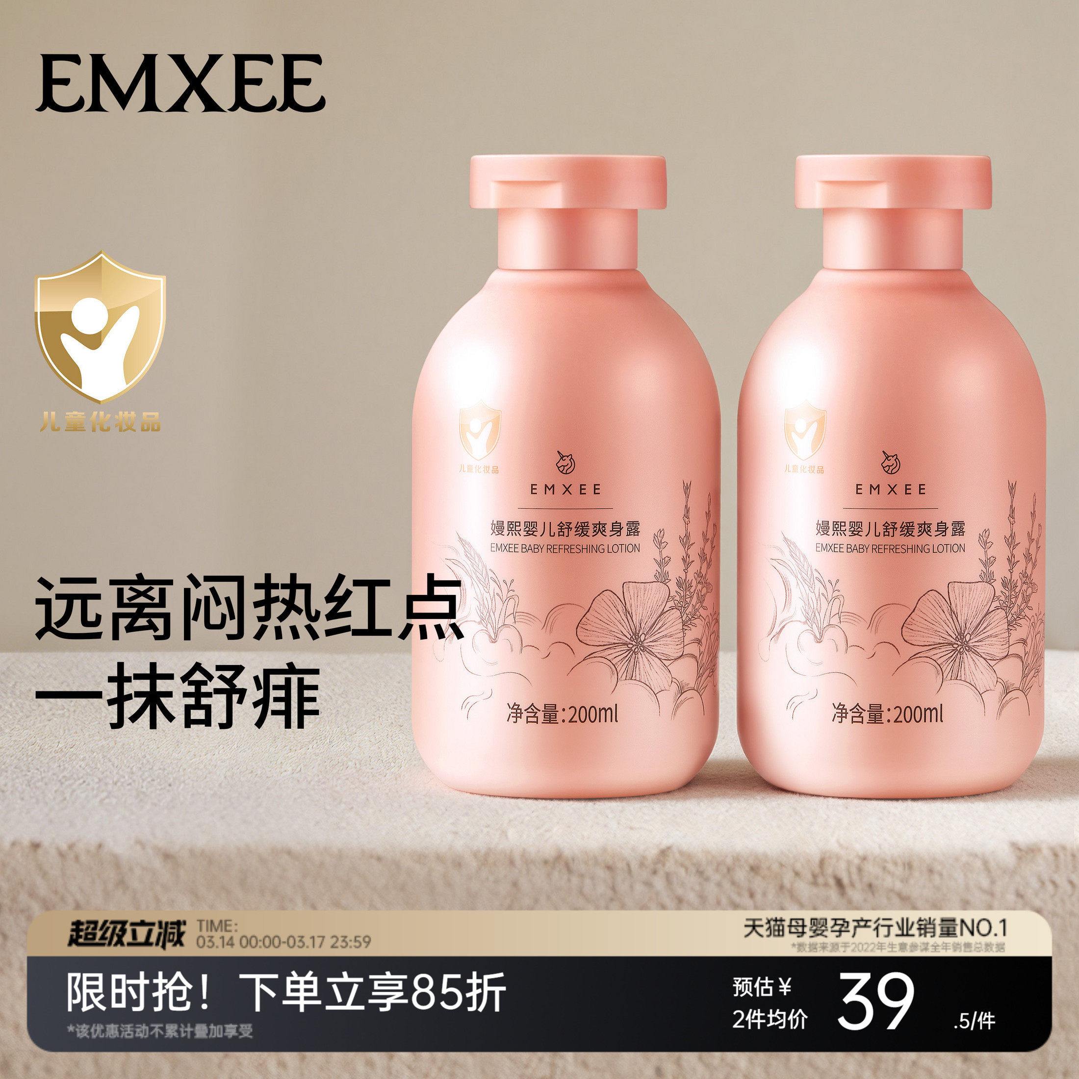 嫚熙婴儿爽身露痱子水宝宝龙胆因子桃子水液体爽身粉儿童痱子水