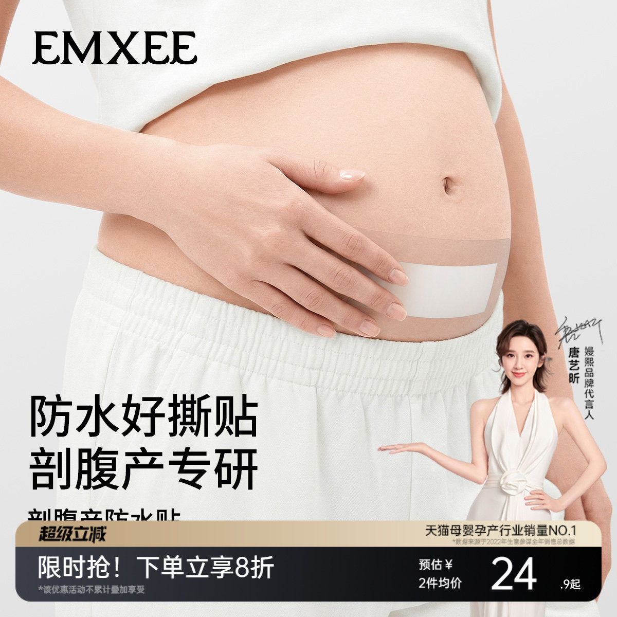 嫚熙剖腹产防水贴术后伤口贴孕妇产妇洗澡刀口贴透气EO灭菌5片装