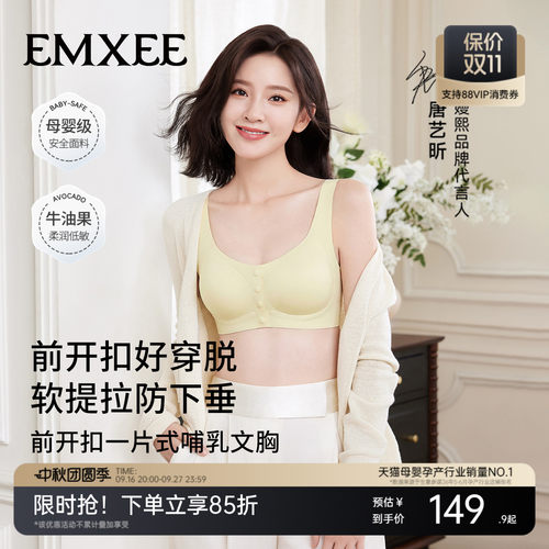 嫚熙前开扣孕妇哺乳文胸防下垂内衣产后喂奶专用睡觉孕期胸罩背心