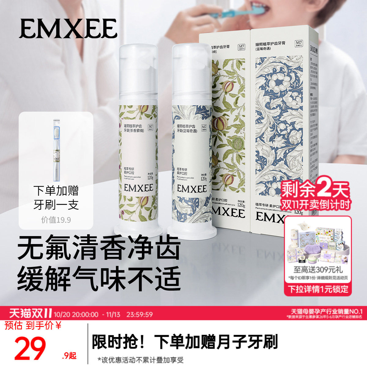 嫚熙成人牙膏牙刷套装家庭专用牙膏月子期软毛牙刷妇女不含氟无氟