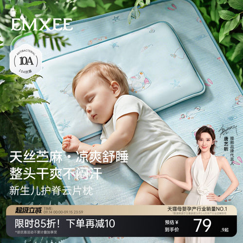 嫚熙婴儿云片枕0-6个月以上天丝苎麻枕四季新生宝宝枕头透气吸汗