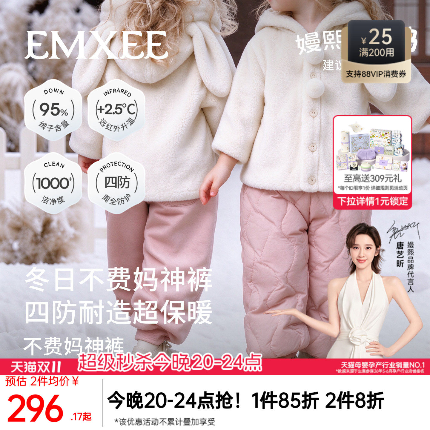嫚熙95%白鹅绒+抗寒保暖宝宝长裤