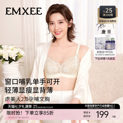 嫚熙虞美人哺乳内衣前开扣蕾丝