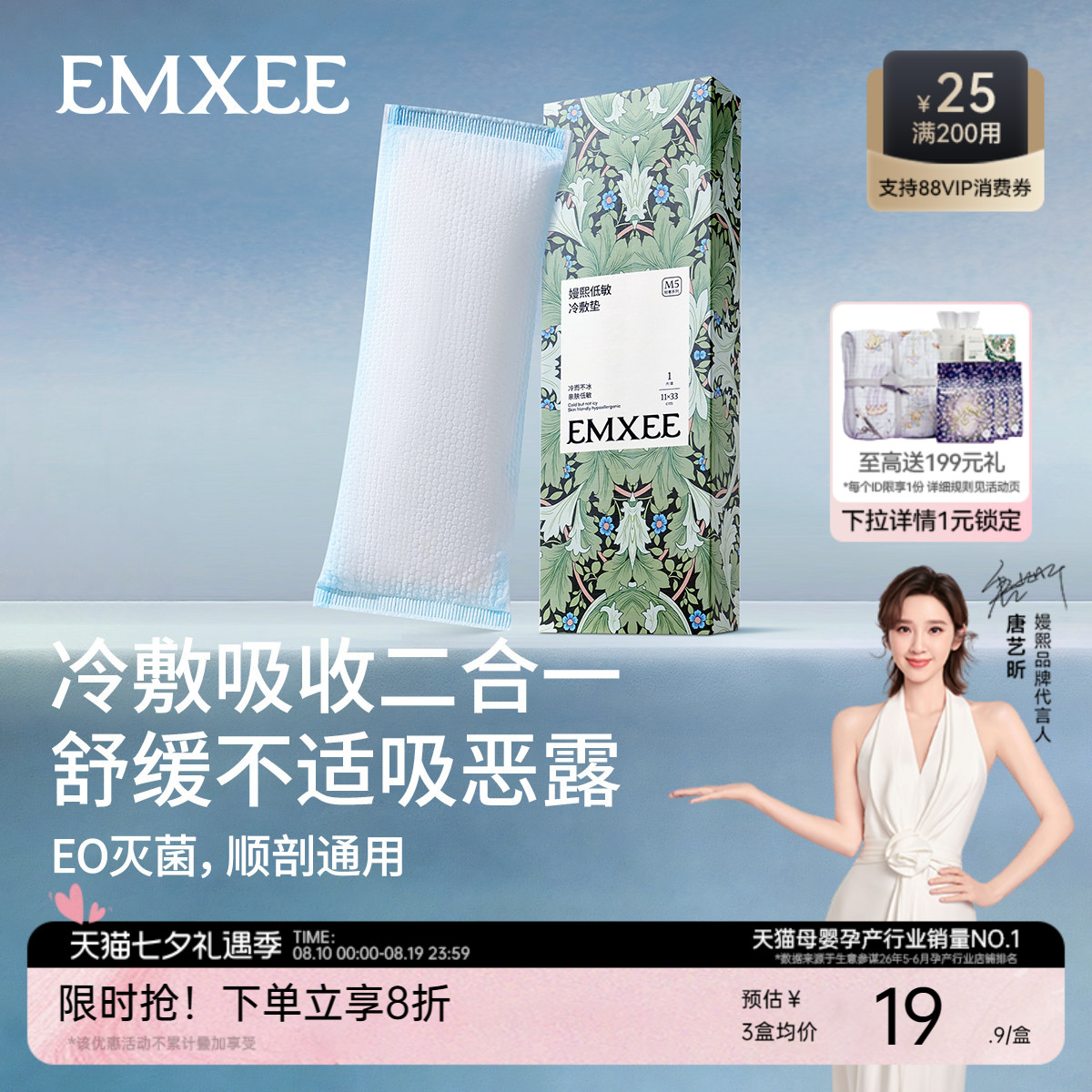 嫚熙会阴冷敷垫产妇冷敷贴孕妇冷敷垫侧切剖腹产顺产后冰敷贴1盒