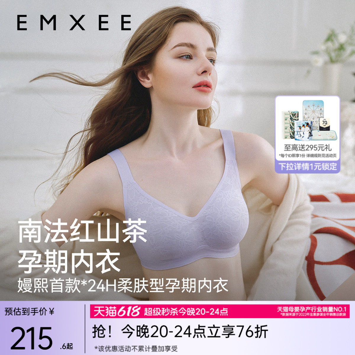 【唐艺昕同款】嫚熙南法红山茶花孕妇孕期内衣聚拢防下垂产后文胸