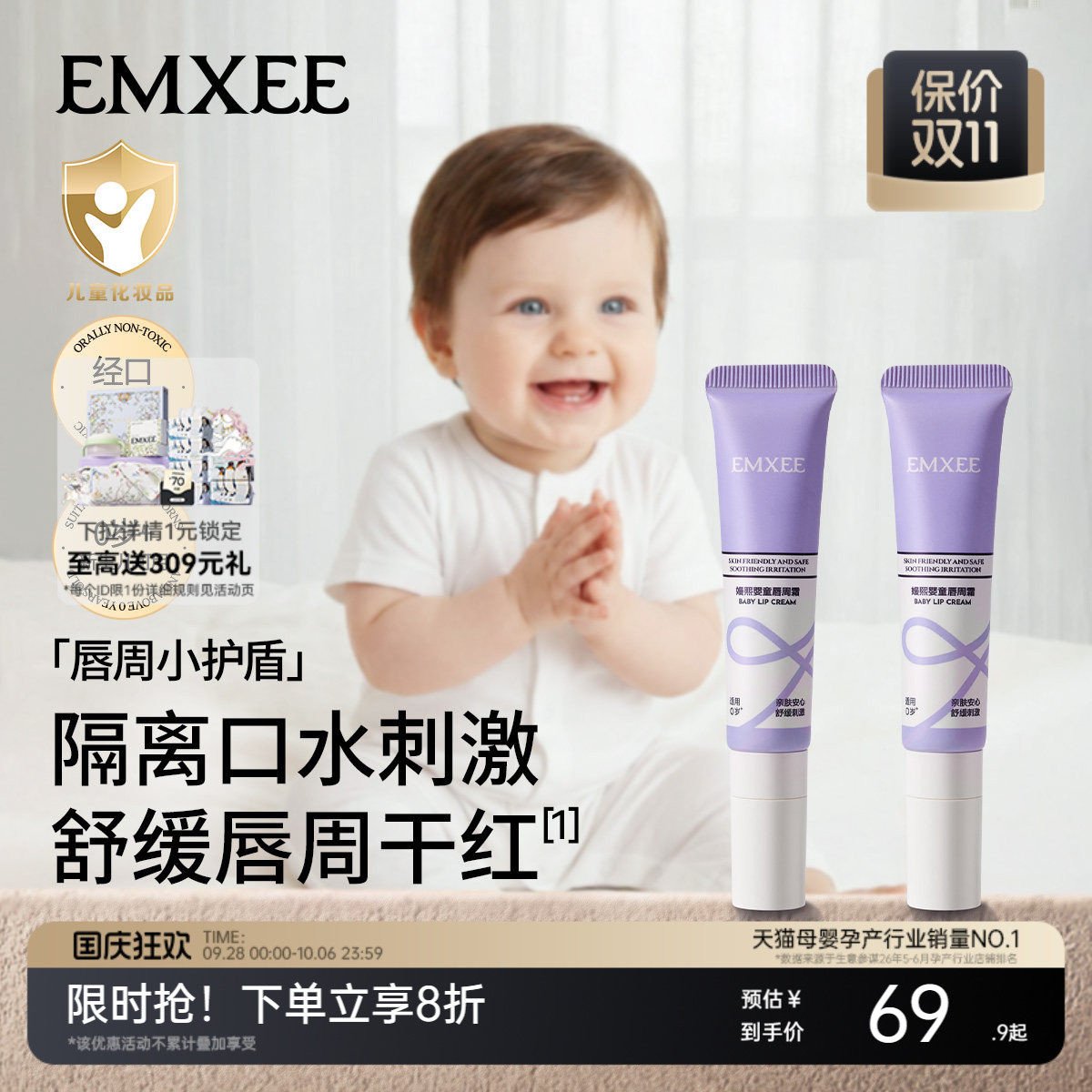 嫚熙婴儿唇周霜口水膏唇周护理霜图片