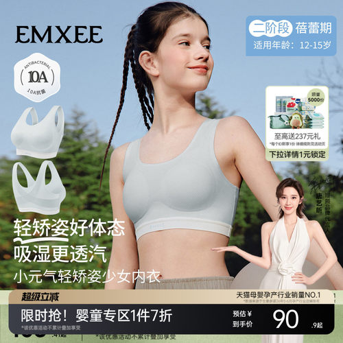 嫚熙儿童发育期内衣初中女童运动无痕高弹少女文胸二阶段小背心