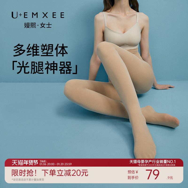 U+EMXEE嫚熙女士天鹅绒打底丝袜裤光腿神器春秋冬季裸感防勾丝女