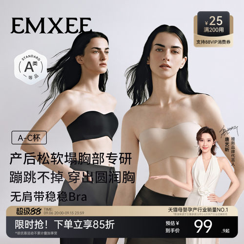 嫚熙圆圆胸无肩带内衣抹胸