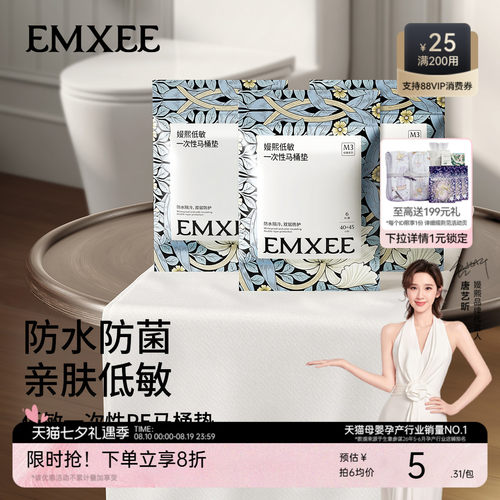 嫚熙一次性马桶垫加厚防水24片