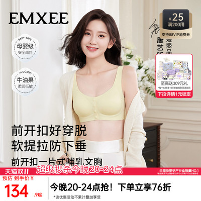 嫚熙前开扣孕妇哺乳文胸防下垂内衣产后喂奶专用睡觉孕期胸罩背心