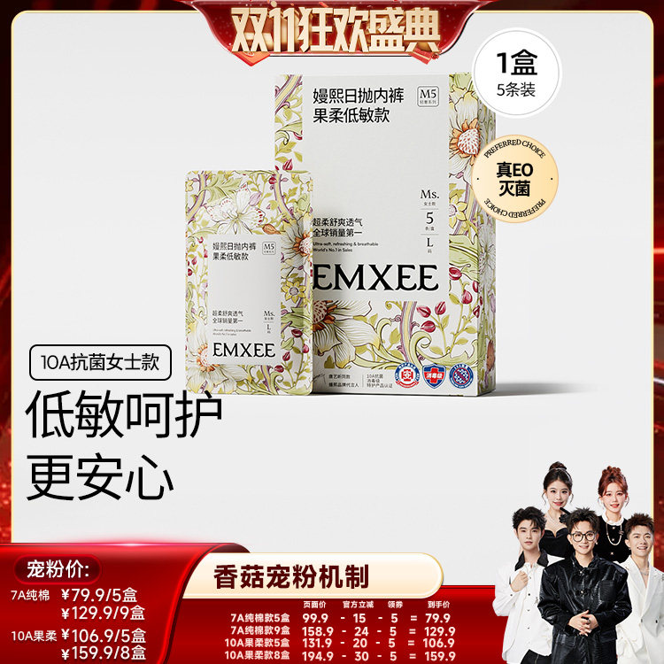 【香菇】嫚熙10A一次性内裤女果柔免洗灭菌日抛独立包装