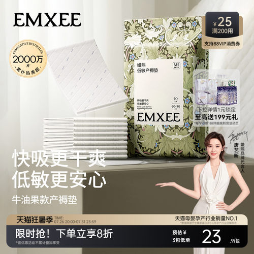 嫚熙产褥护理垫10片加厚加柔
