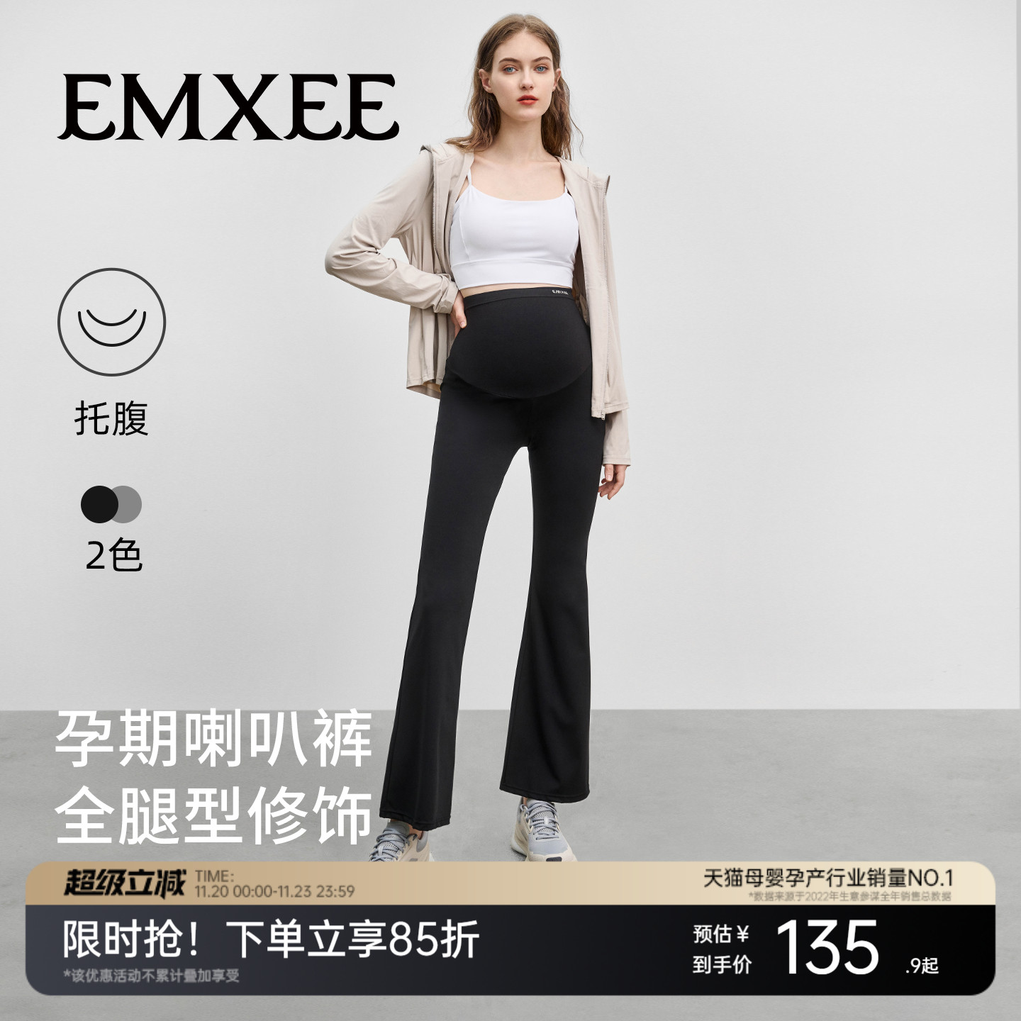 嫚熙孕妇裤高弹喇叭裤