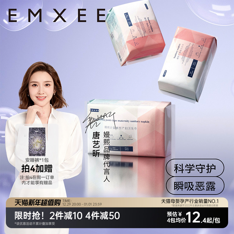 嫚熙计量型卫生巾产褥期产妇产后专用孕妇月子夜用加长安睡裤型