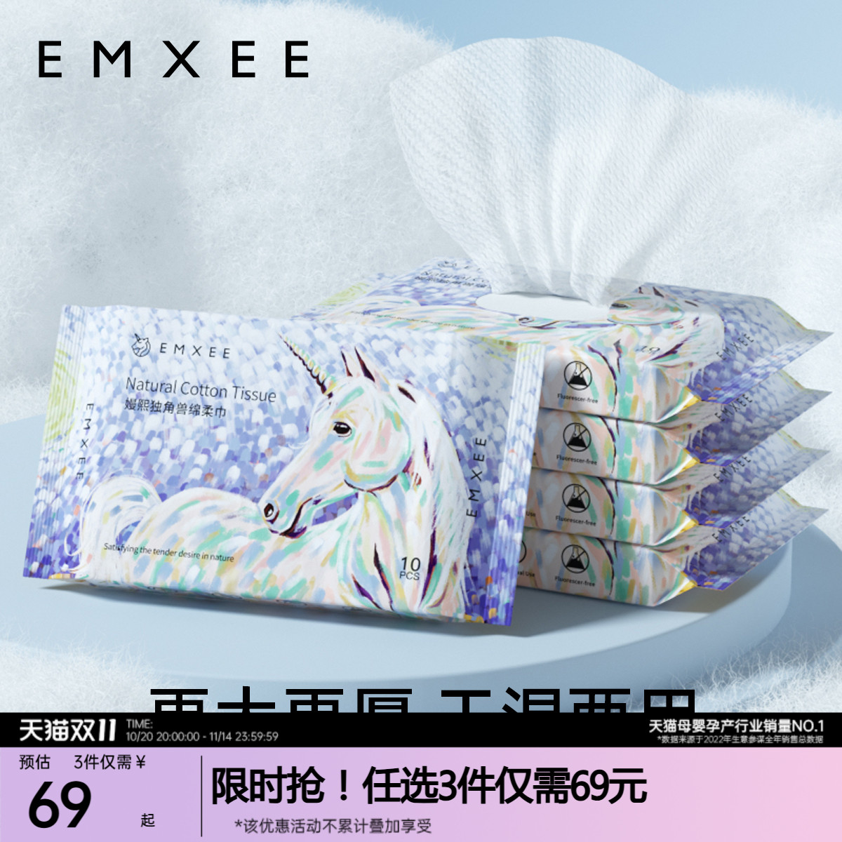 独角兽10抽嫚熙棉柔巾湿巾
