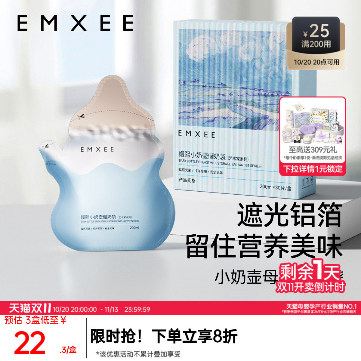 嫚熙遮光储奶袋一次性母乳保鲜储存袋铝箔款存奶200ml大容量30片