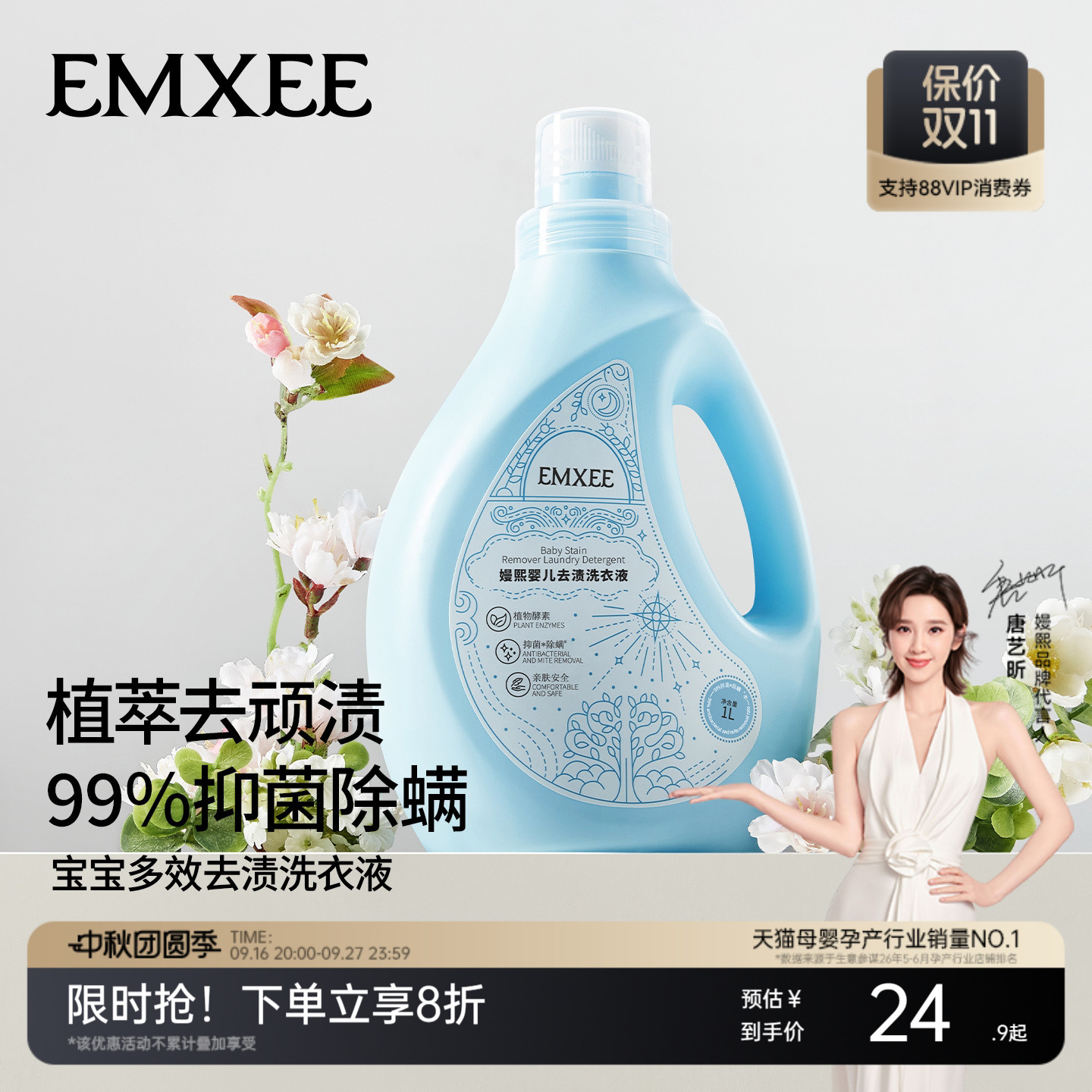 嫚熙婴儿去渍洗衣液宝宝儿童除螨抑菌新生婴儿护衣植萃酵素洗衣液