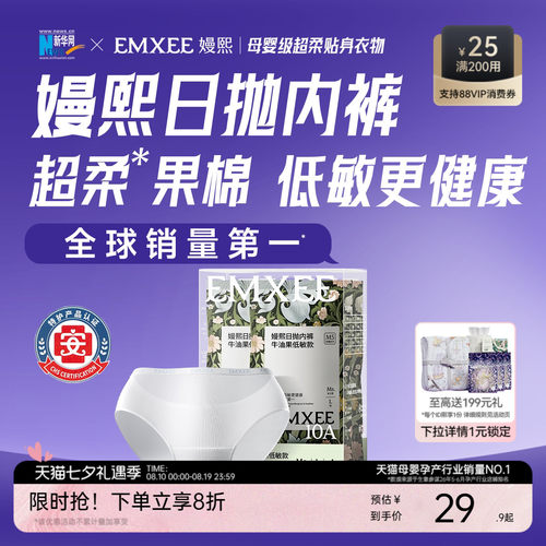 【果棉款】嫚熙M5一次性内裤10A
