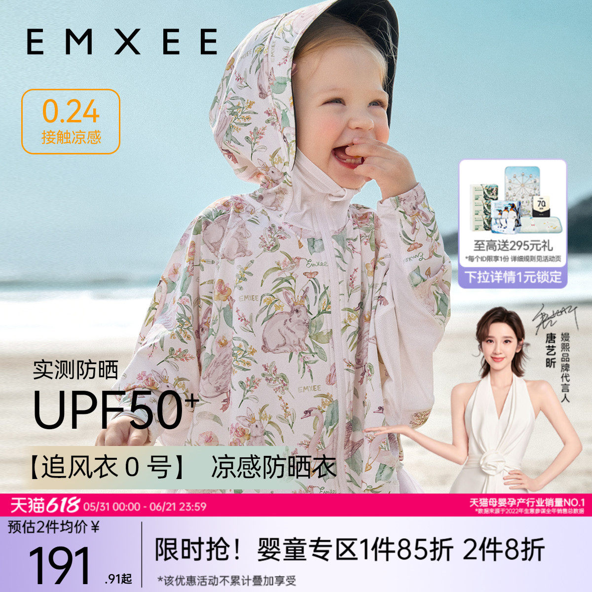 [追风衣0号]嫚熙童装蝙蝠袖防晒衣男女宝宝2026新款儿童婴儿外套