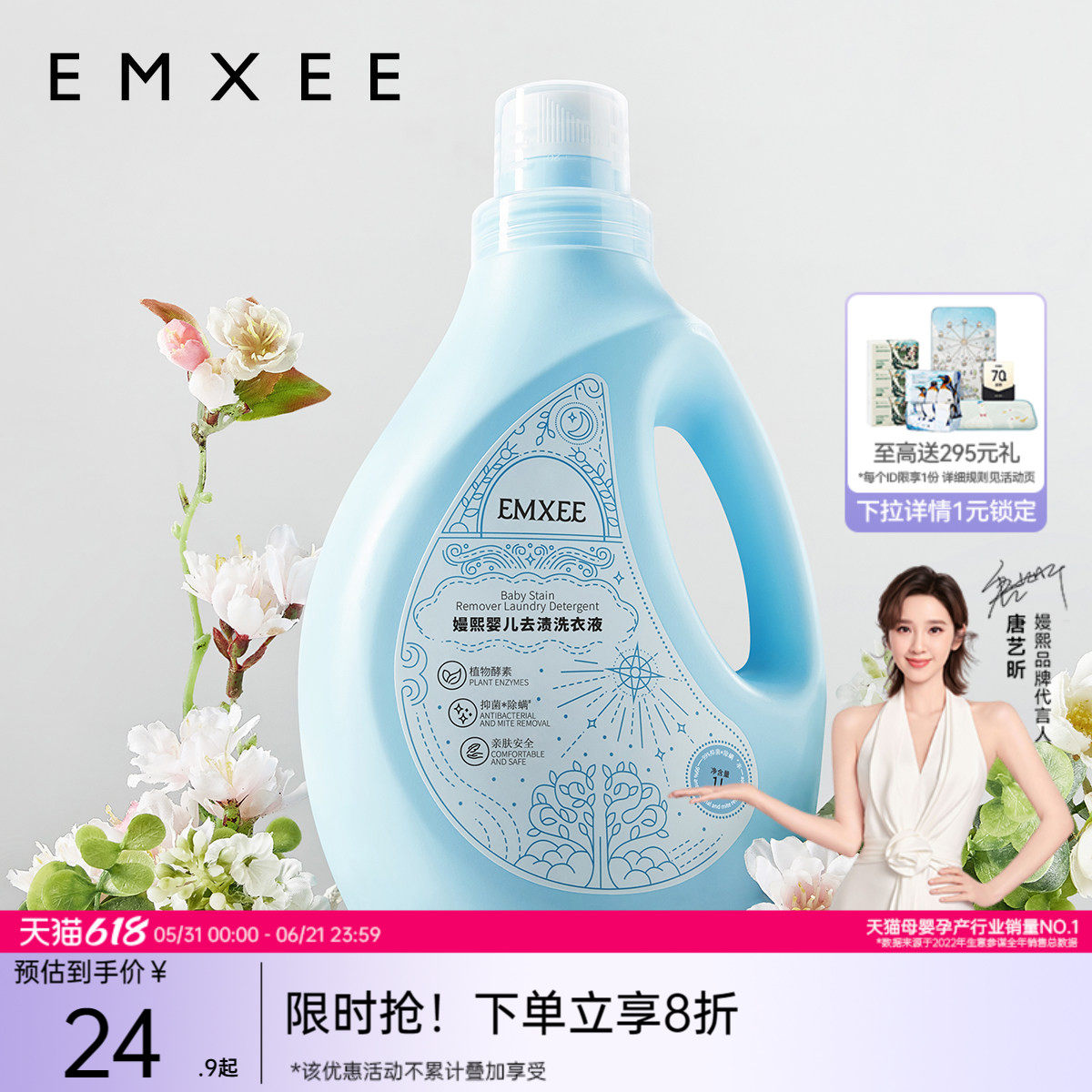 嫚熙婴儿去渍洗衣液宝宝儿童除螨抑菌新生婴儿护衣植萃酵素洗衣液