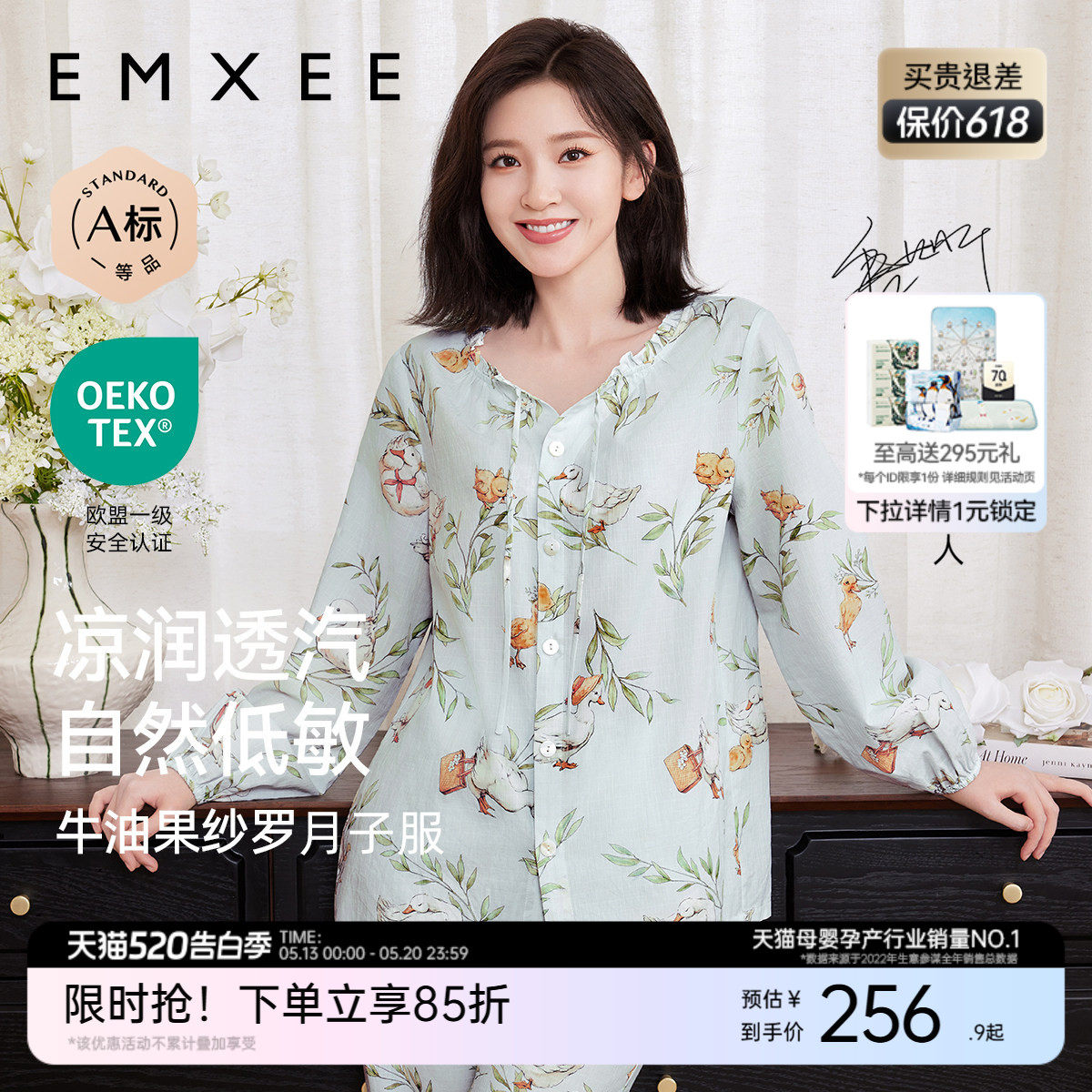 嫚熙夏季薄款牛油果纱罗月子服孕妇果纱睡衣产后哺乳家居服套装
