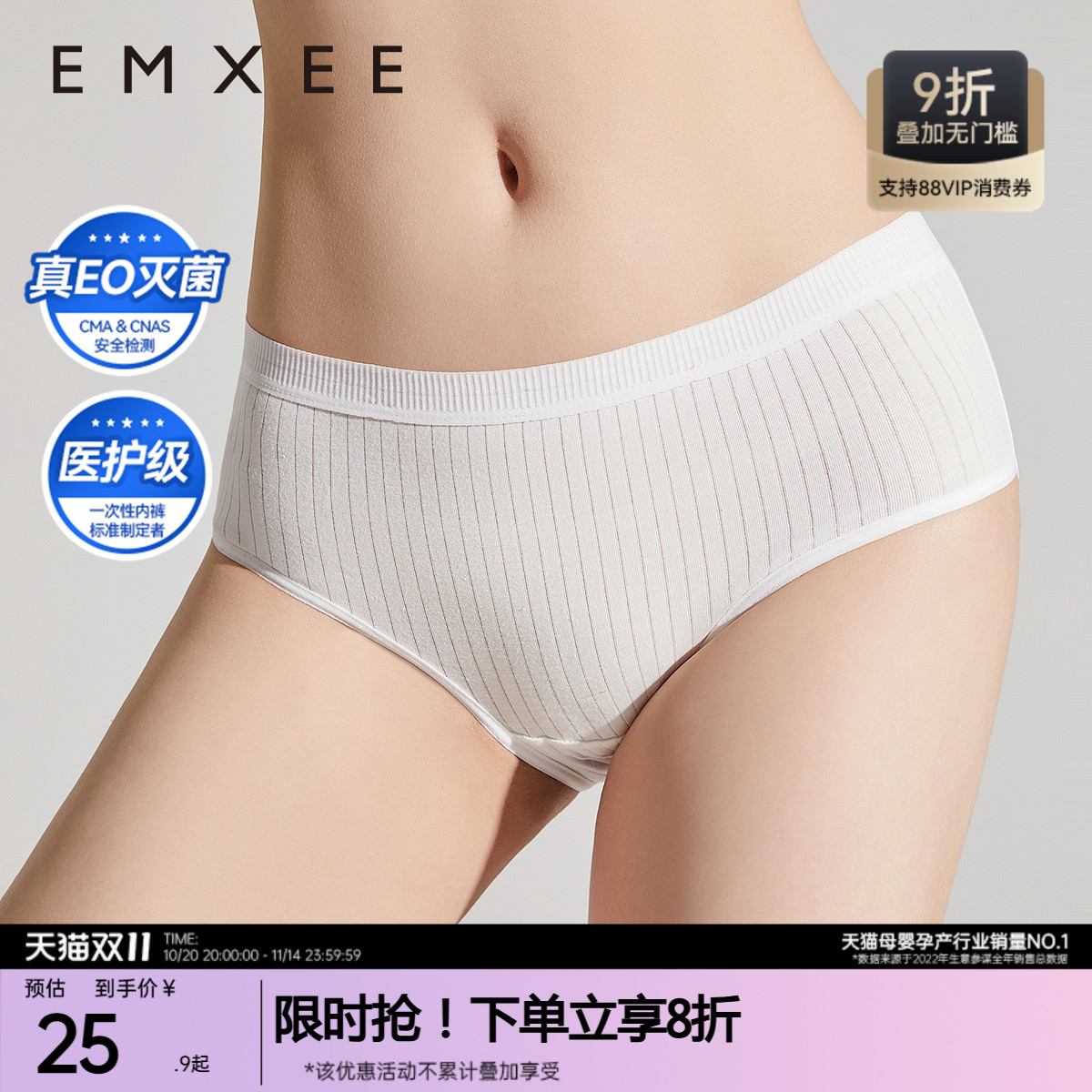 嫚熙E7一次性内裤女条纹款日抛裤