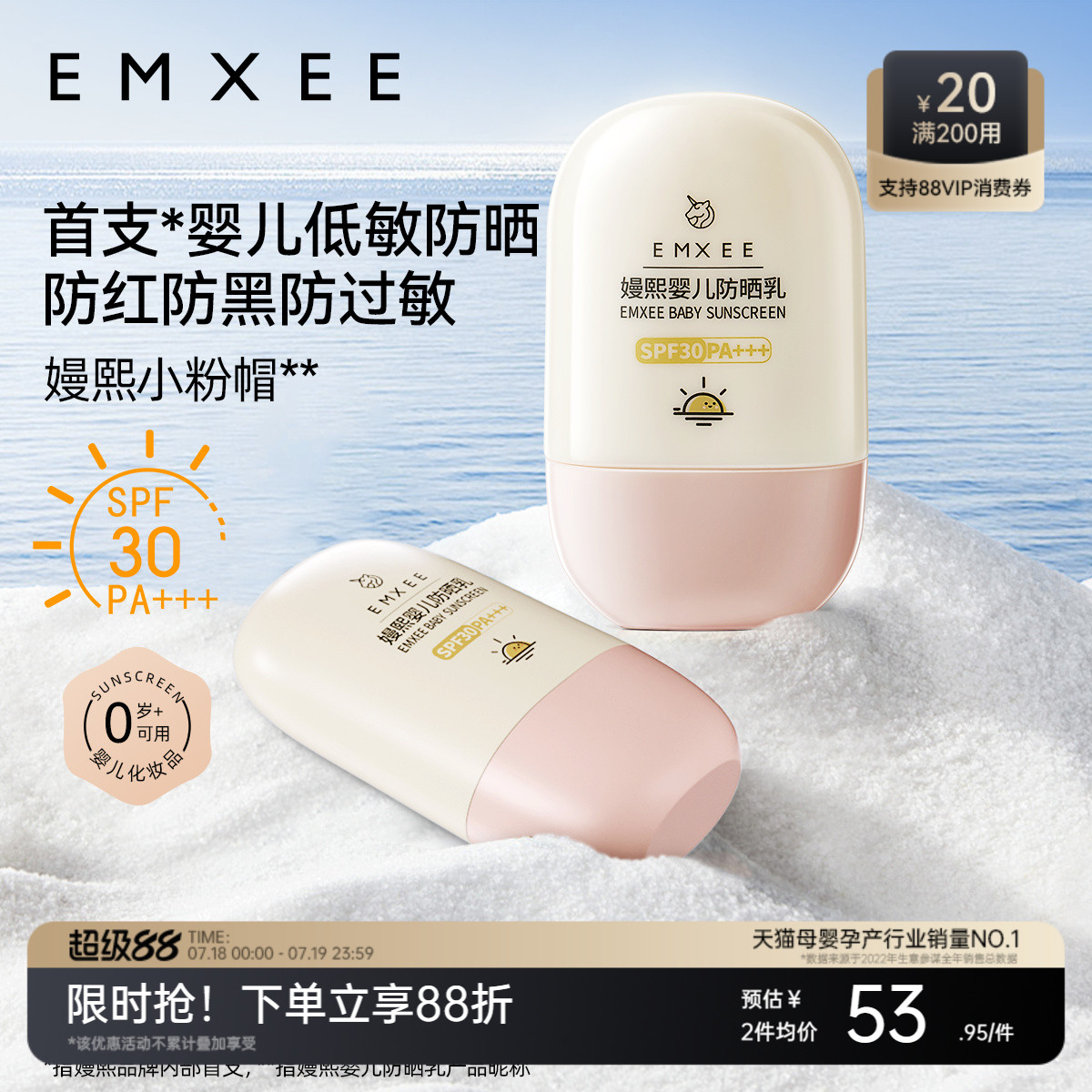 【新品】嫚熙婴儿防晒乳儿童防晒霜物理防晒隔离男女宝宝专用