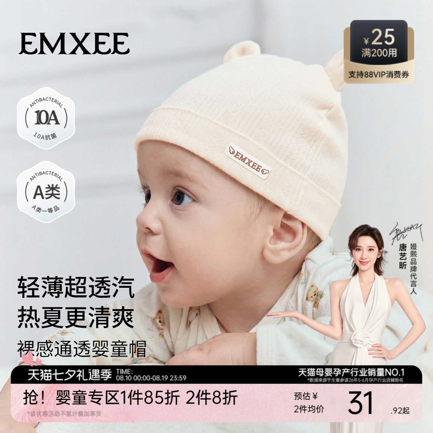 嫚熙婴儿薄款胎帽帽子