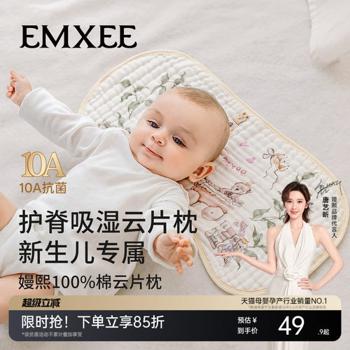嫚熙婴儿纱布云片枕新生宝透气枕巾防吐奶四季通用a类枕头