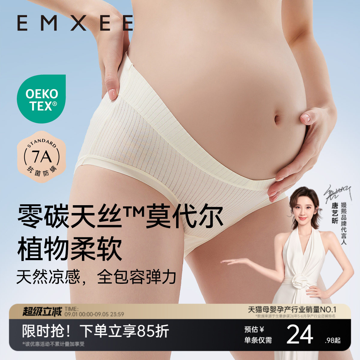 嫚熙孕妇内裤低腰无痕7A抗菌图片